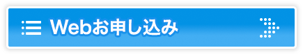 青森ワッツ公認スクール フォームからの申込はこちら