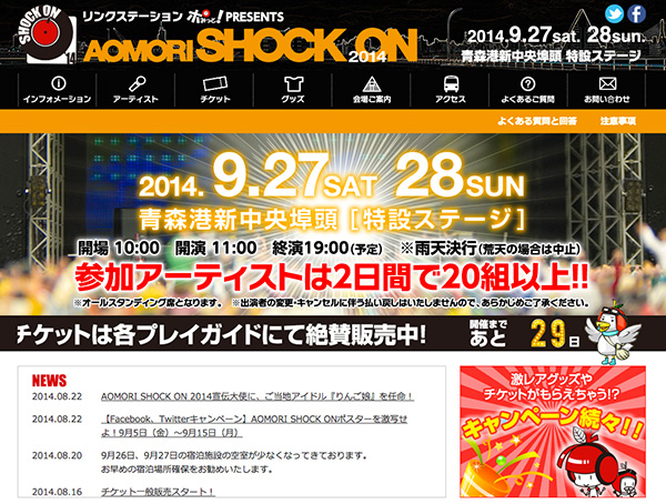 AOMORI SHOCK ON 2014